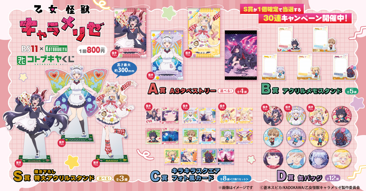 賞品ラインアップ