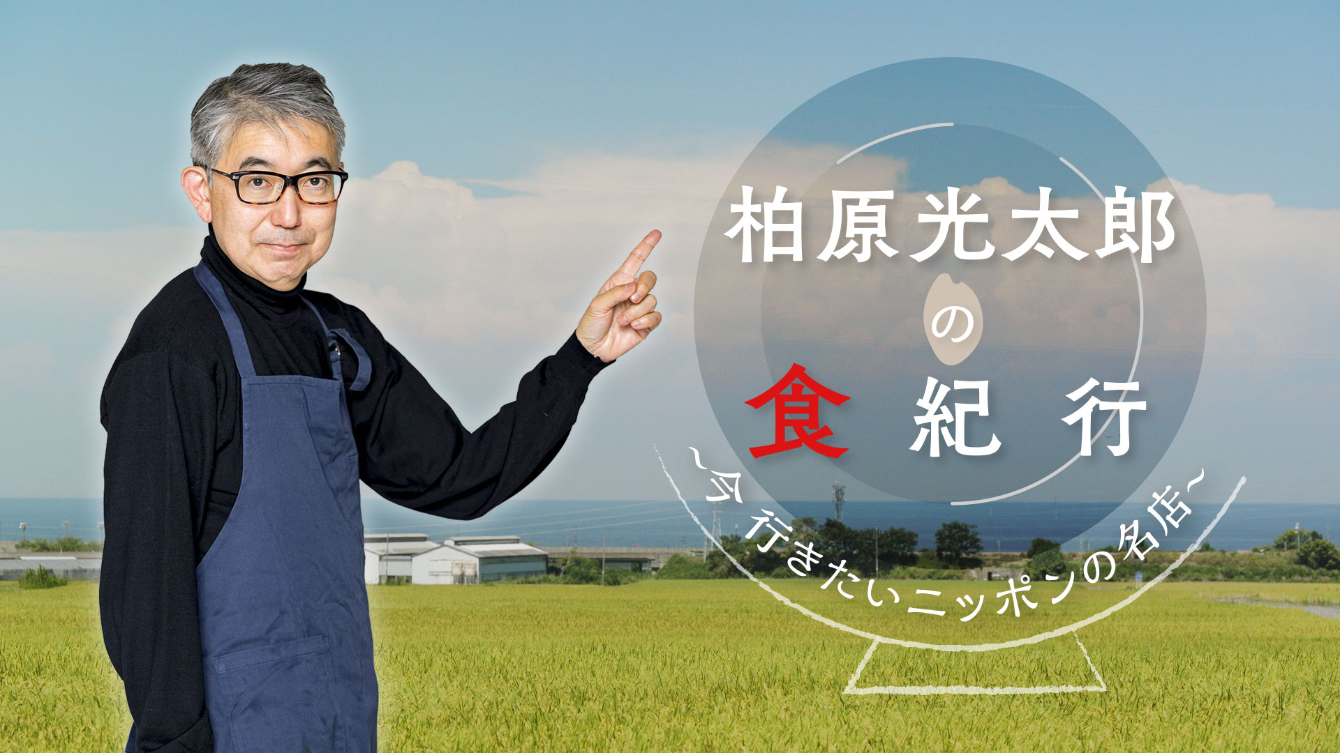 【特別番組】日本各地の