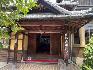 山田別荘