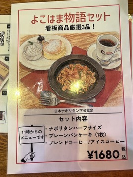 よこはま物語