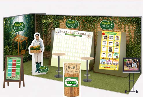 〈全体ブースイメージ図〉