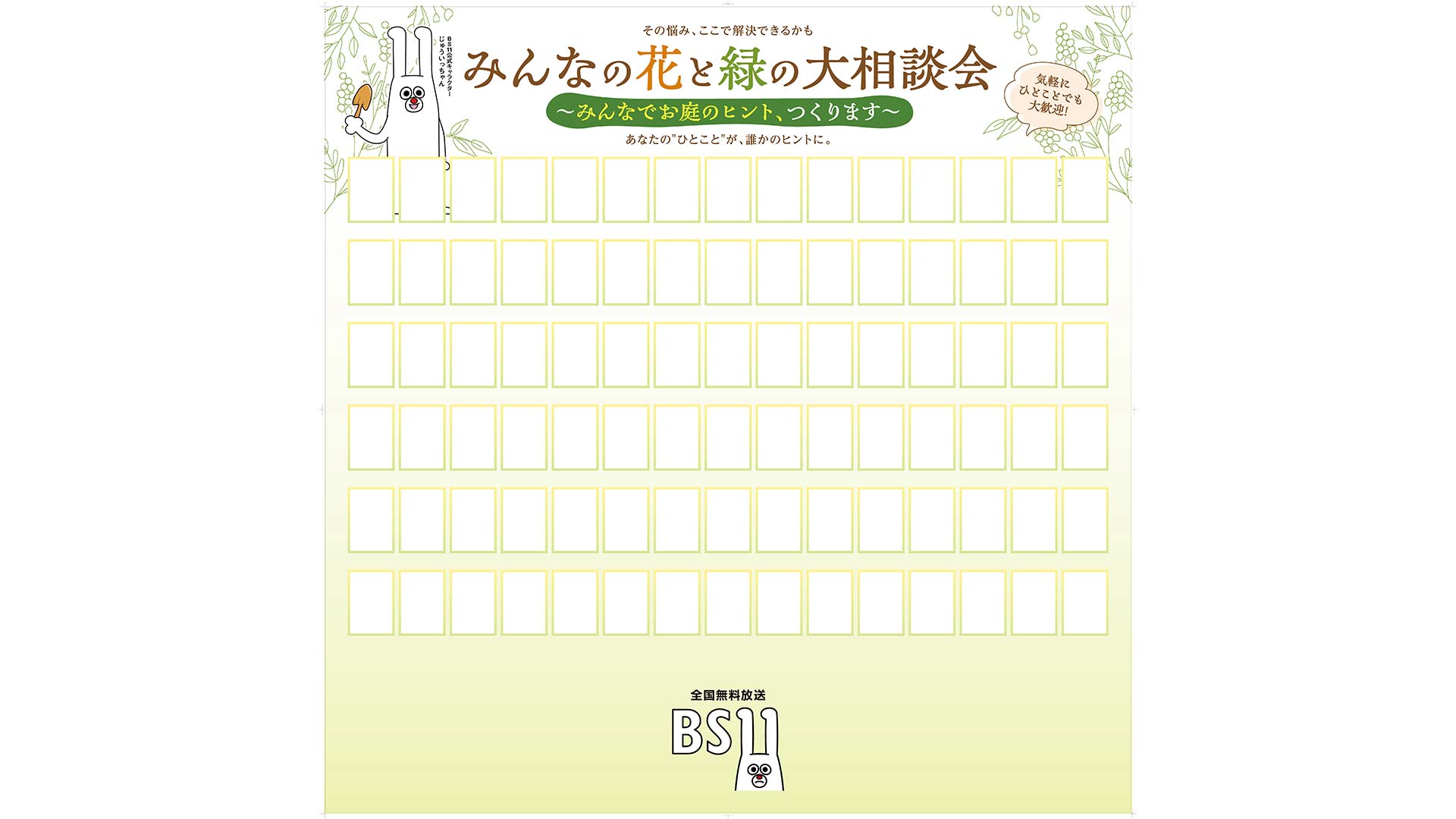 〈大相談パネル〉