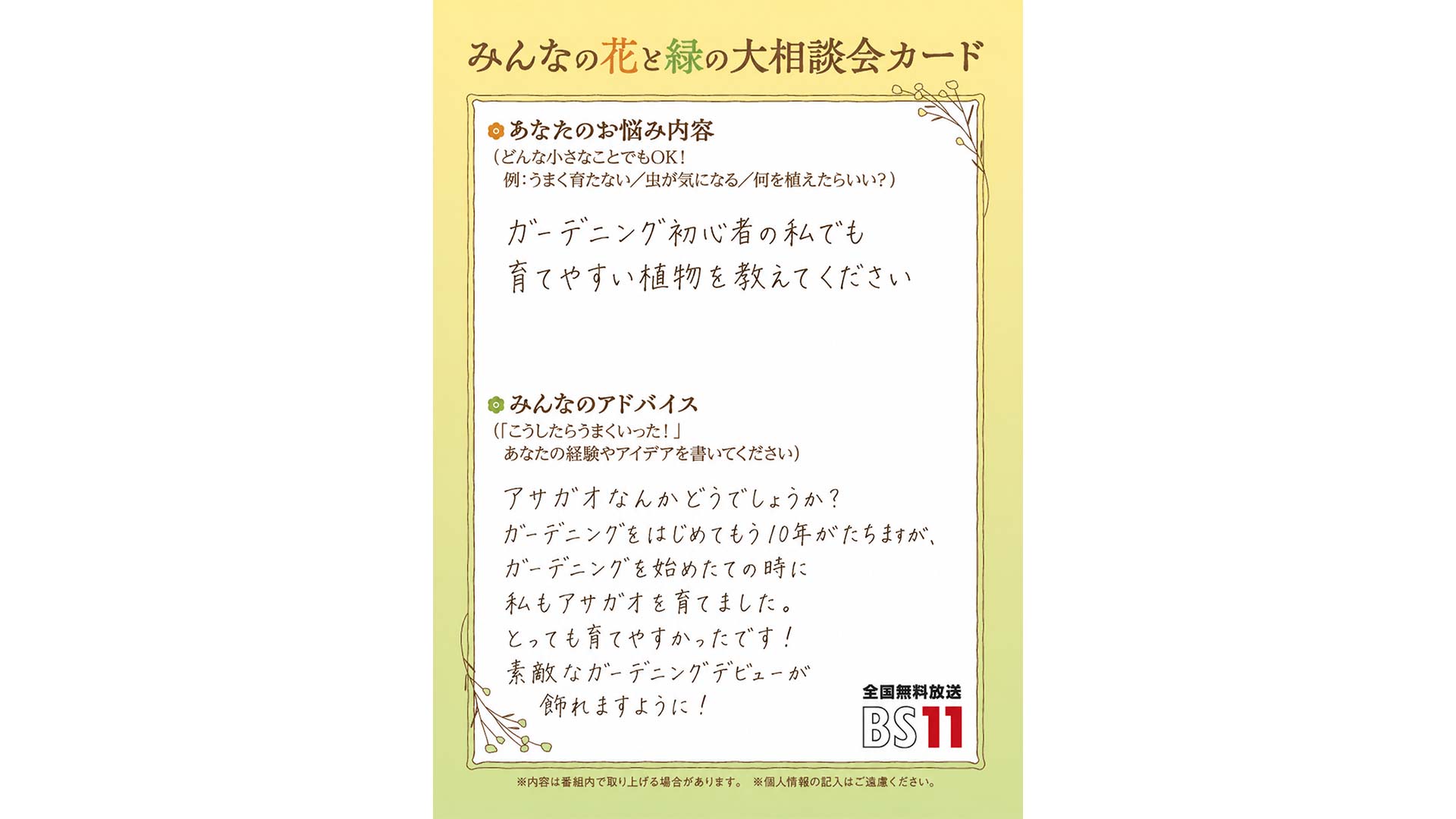 〈相談カード〉