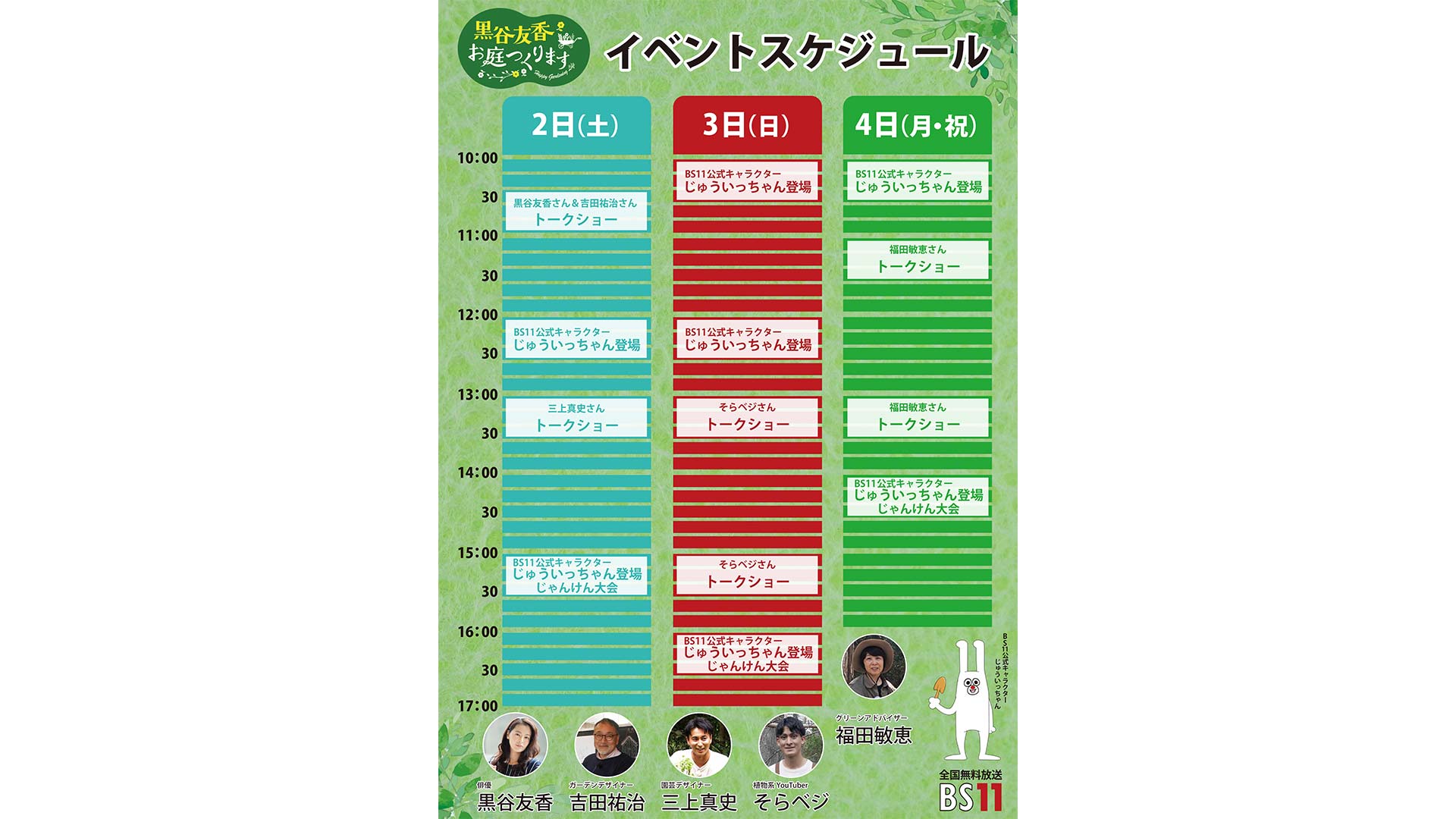 〈イベントスケジュール〉