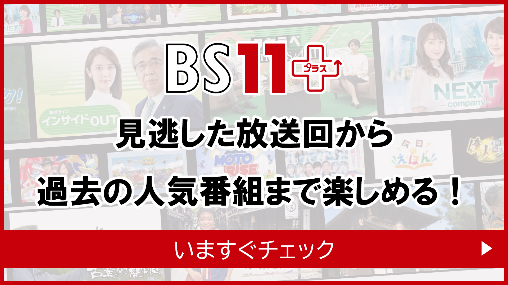 BS11+