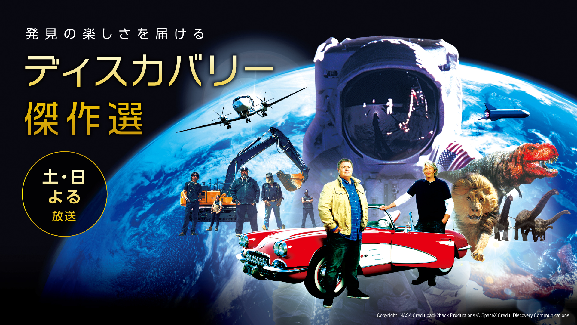 ディスカバリー傑作選