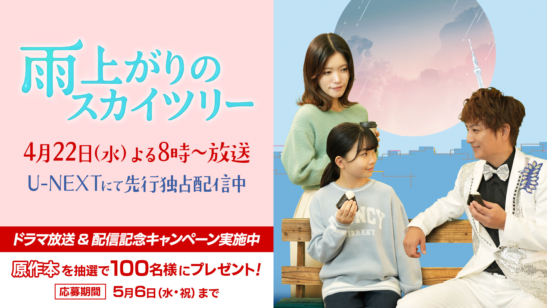 雨上がりのスカイツリー