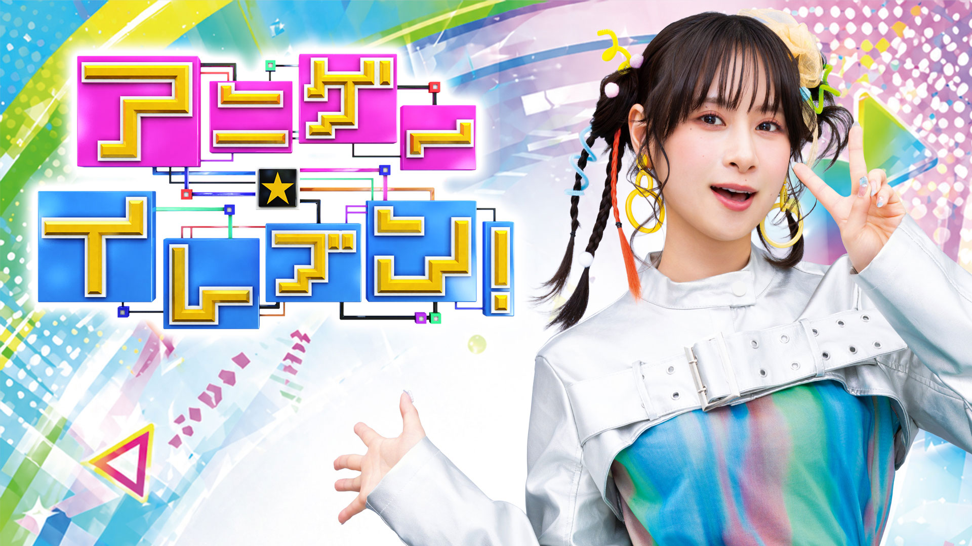 アニゲー☆イレブン!