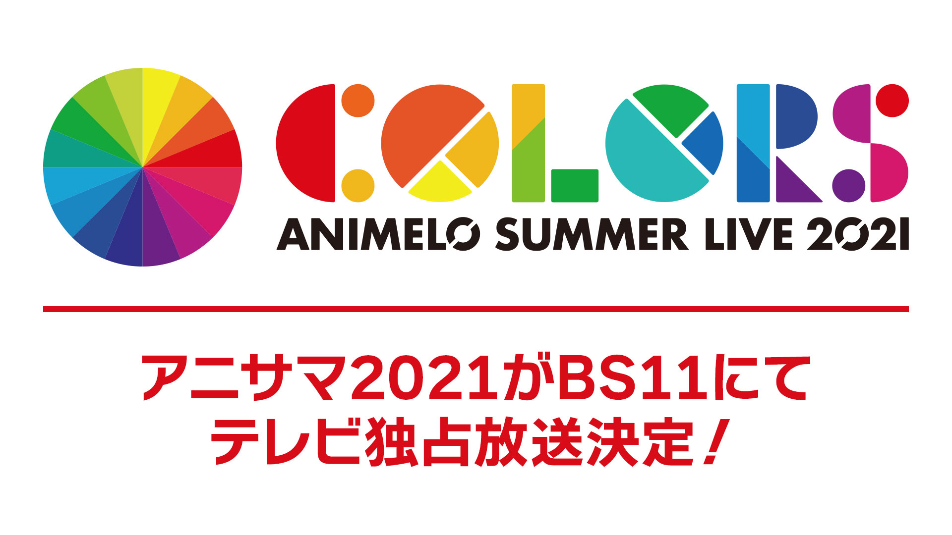Animelo Summer Live 2021 -COLORS-