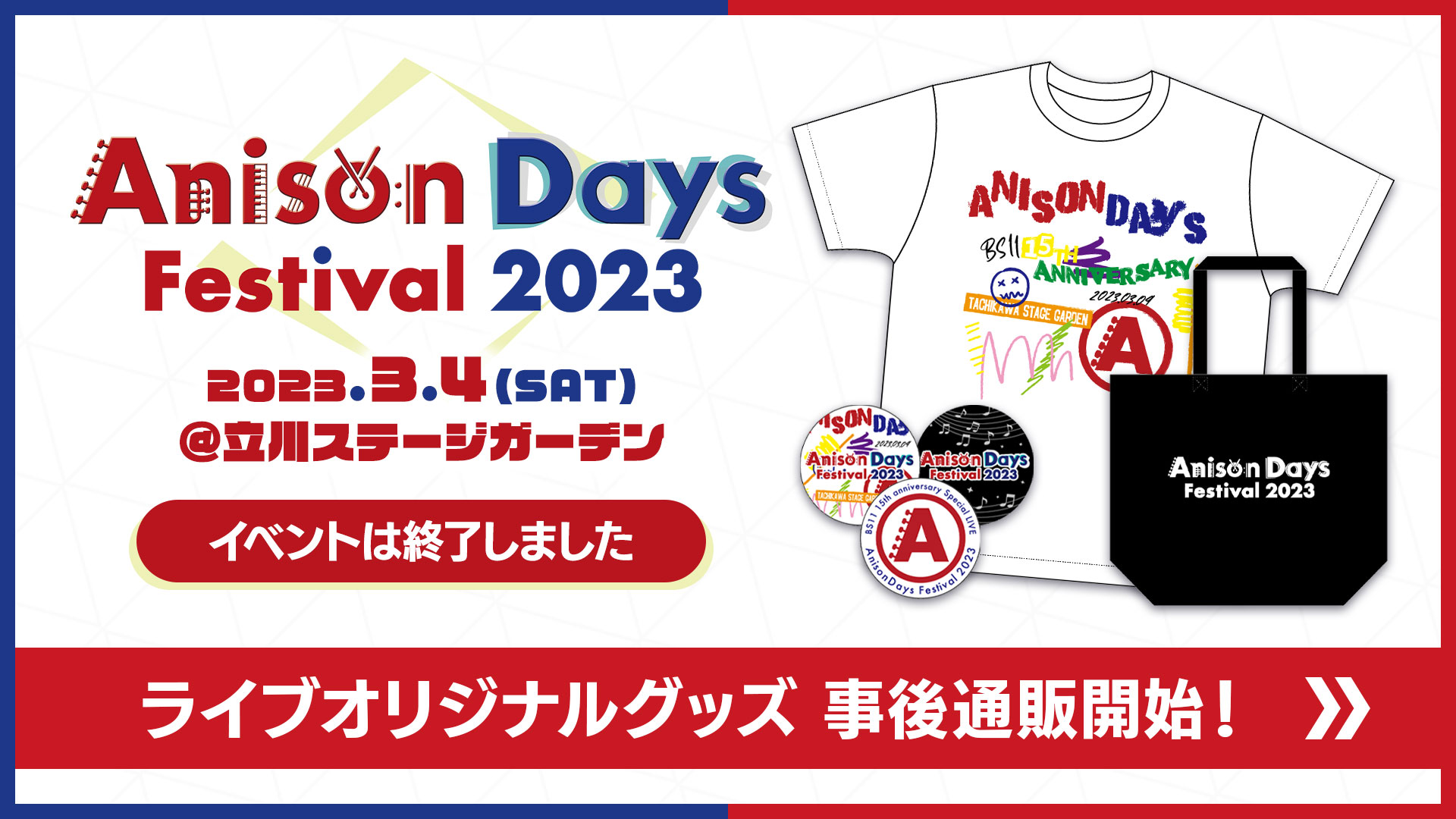 Anison Days Festival 2023