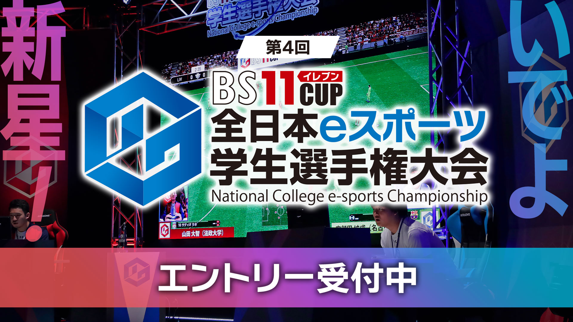 Bs11 イレブン 全番組が無料放送