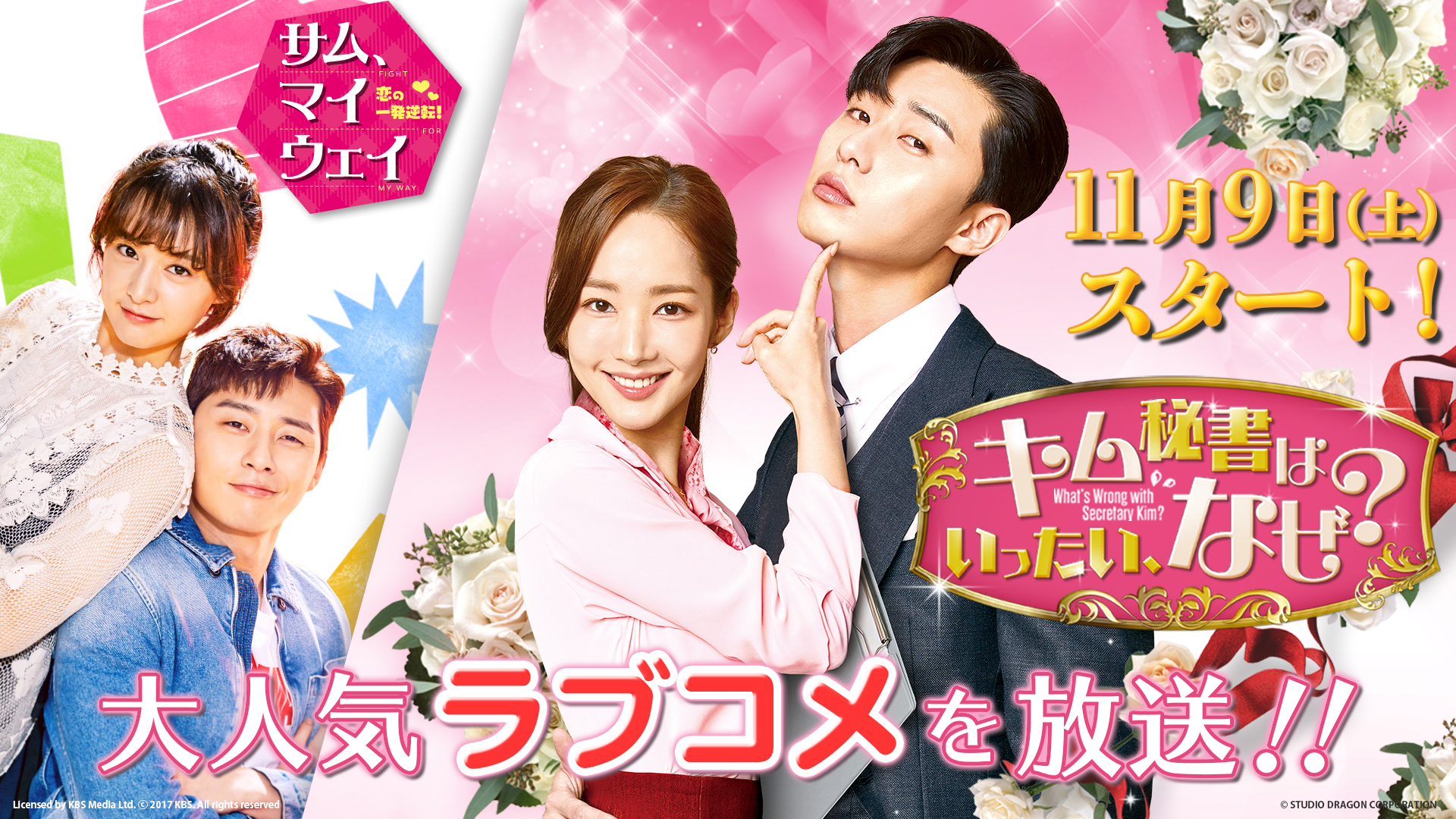 韓国ドラマ放送中