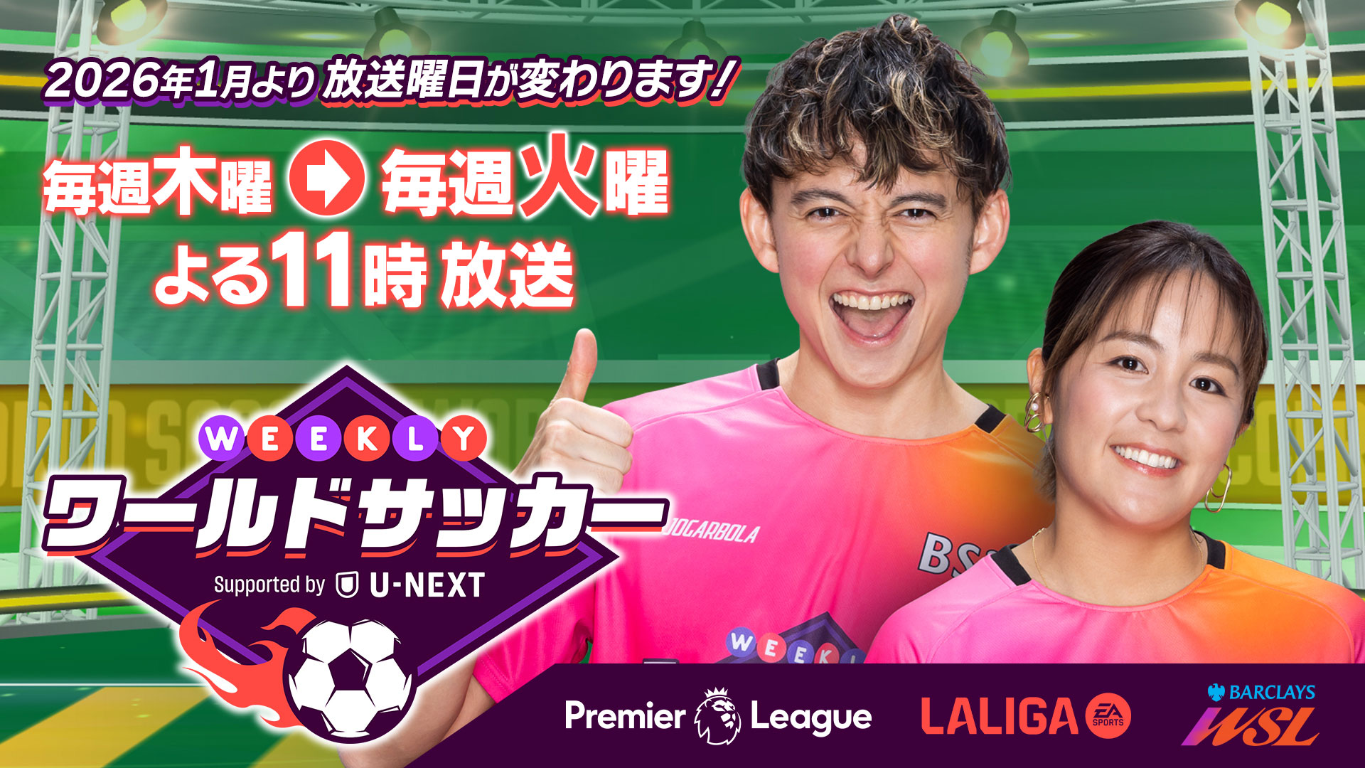 WEEKLYワールドサッカー